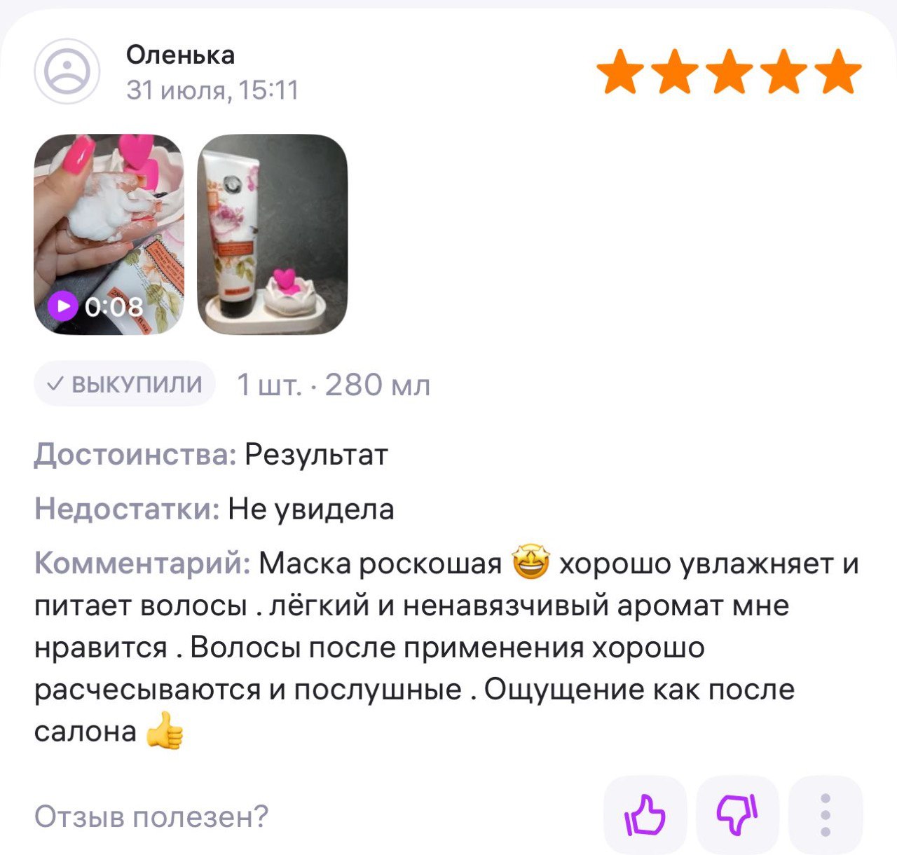 Отзыв 8